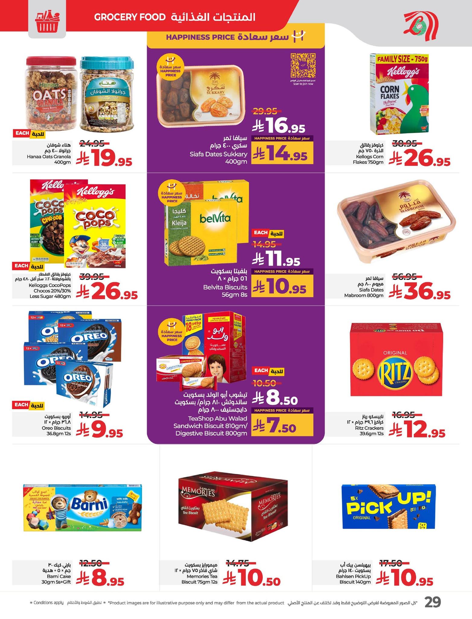 lulu-dammam-shati offers from 14may to 20may 2025 عروض لولو الدمام الشاطئ من 14 مايو حتى 20 مايو 2025 صفحة رقم 29